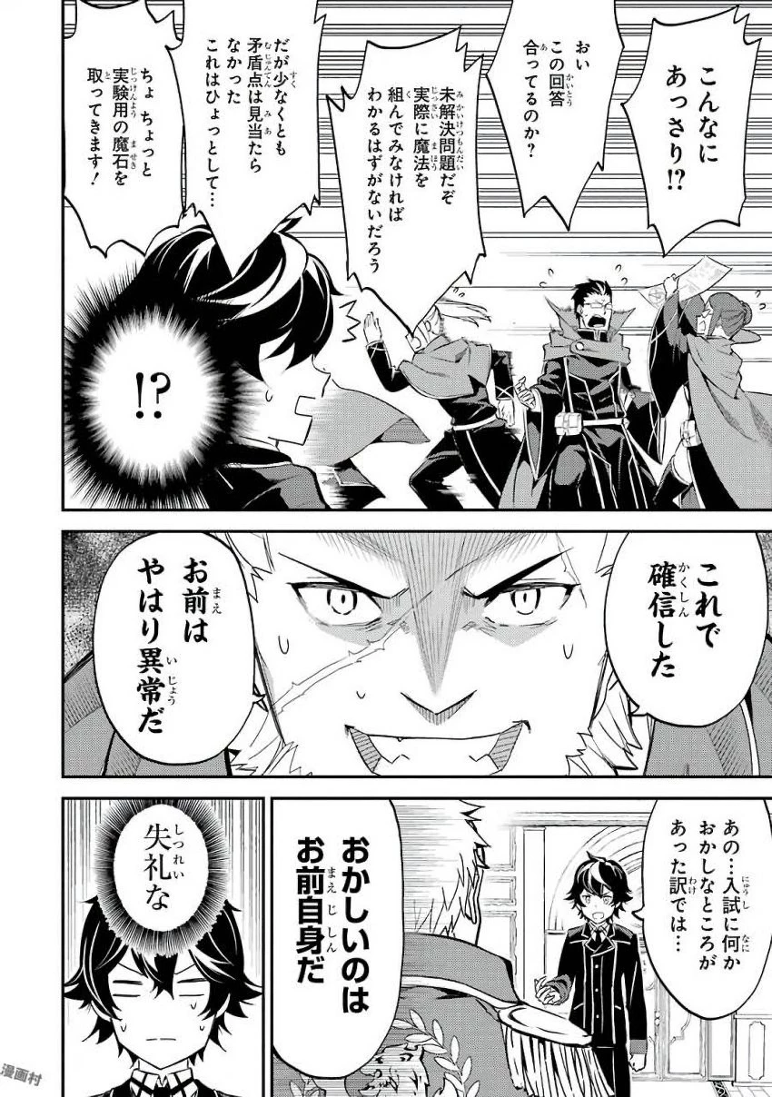 失格紋の最強賢者 ～世界最強の賢者が更に強くなるために転生しました～ 第5話 - 14