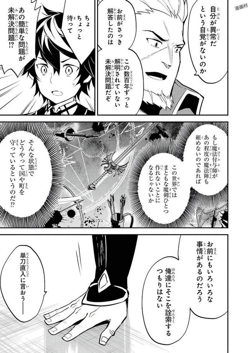 失格紋の最強賢者 ～世界最強の賢者が更に強くなるために転生しました～ 第5話 - 15