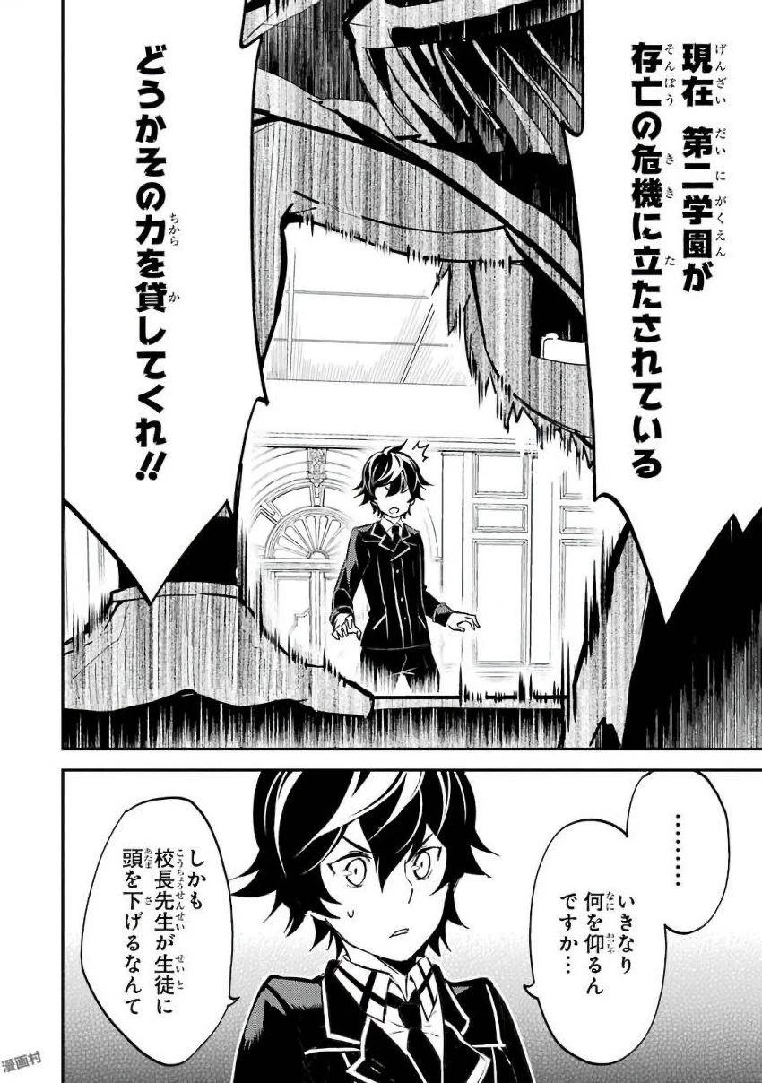 失格紋の最強賢者 ～世界最強の賢者が更に強くなるために転生しました～ 第5話 - 16