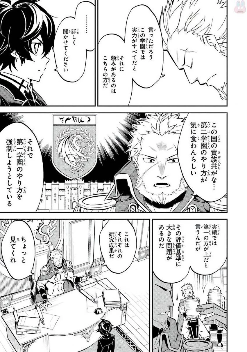 失格紋の最強賢者 ～世界最強の賢者が更に強くなるために転生しました～ 第5話 - 17