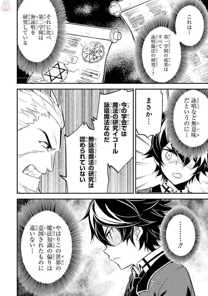 失格紋の最強賢者 ～世界最強の賢者が更に強くなるために転生しました～ 第5話 - 18