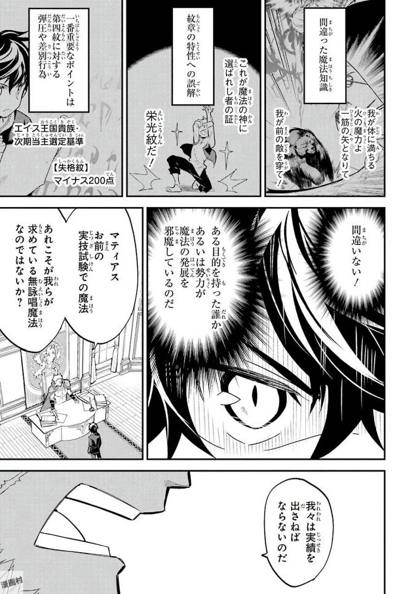 失格紋の最強賢者 ～世界最強の賢者が更に強くなるために転生しました～ 第5話 - 19