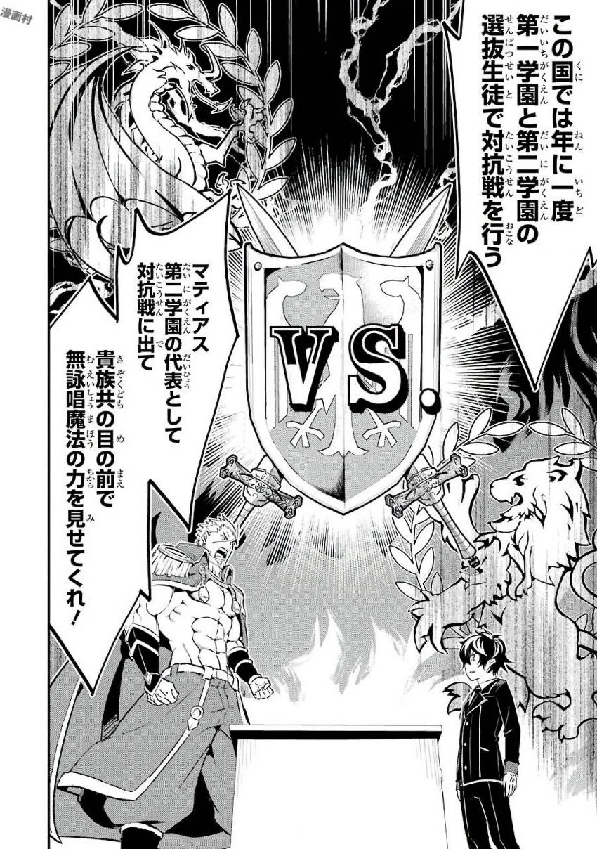 失格紋の最強賢者 ～世界最強の賢者が更に強くなるために転生しました～ 第5話 - 20