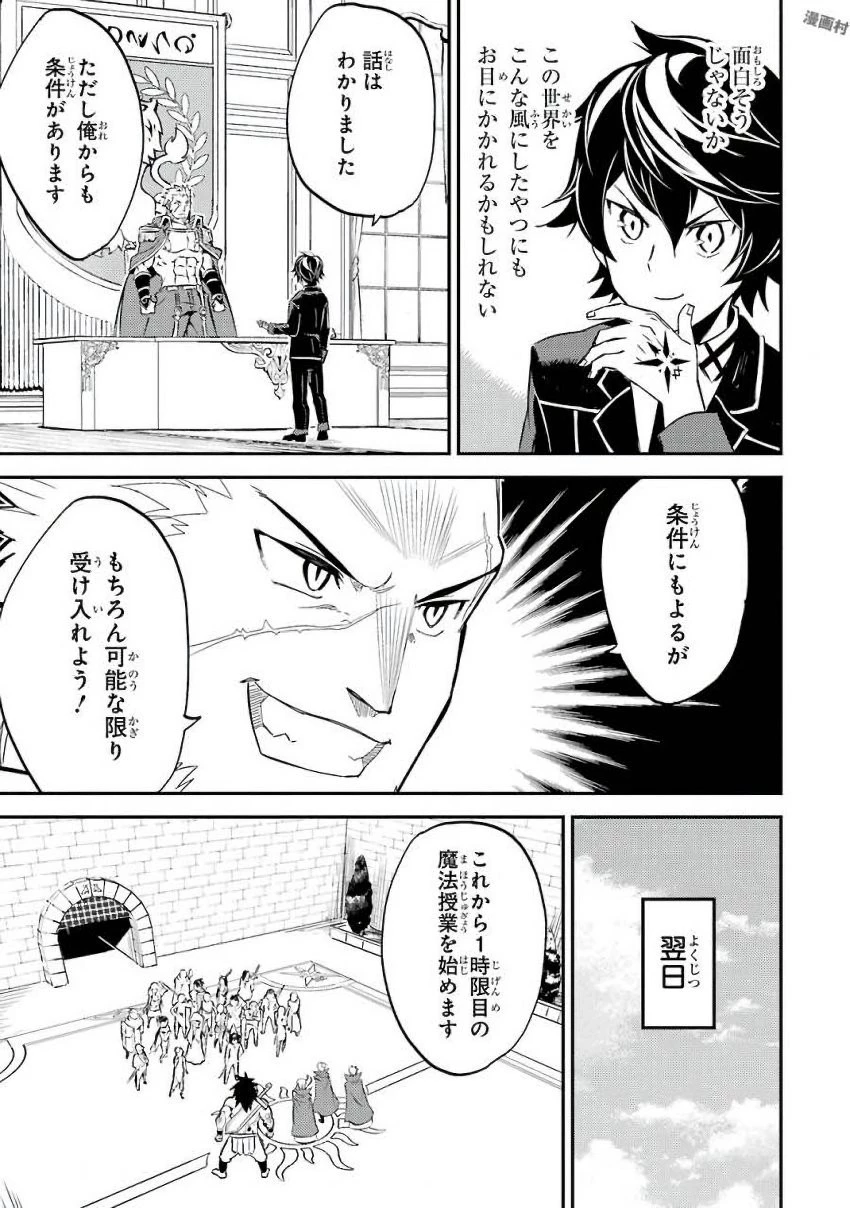 失格紋の最強賢者 ～世界最強の賢者が更に強くなるために転生しました～ 第5話 - 21