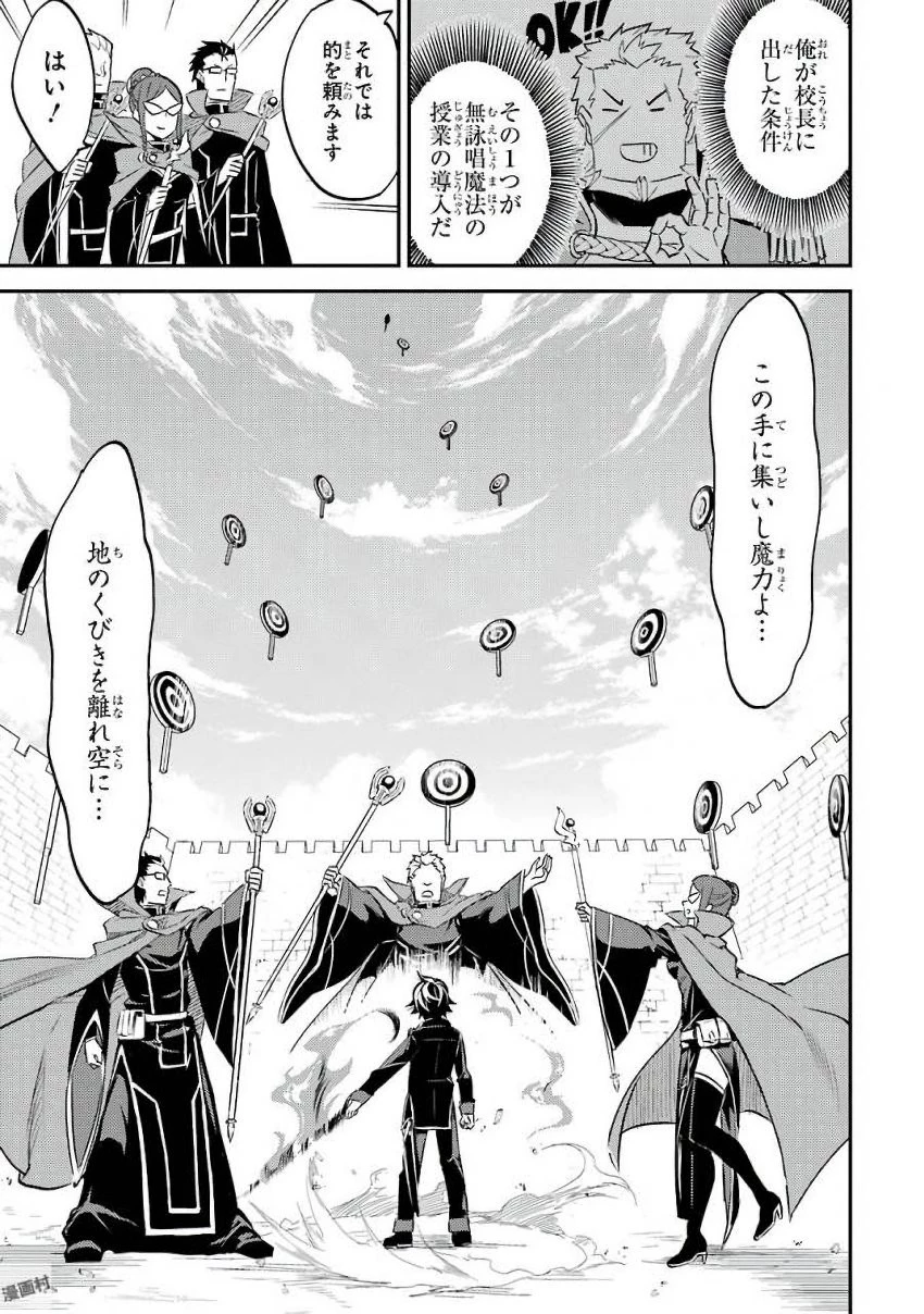 失格紋の最強賢者 ～世界最強の賢者が更に強くなるために転生しました～ 第5話 - 23