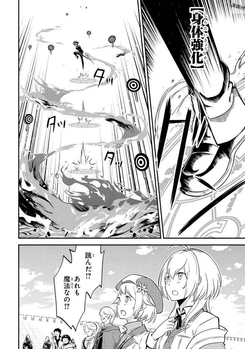 失格紋の最強賢者 ～世界最強の賢者が更に強くなるために転生しました～ 第5話 - 24