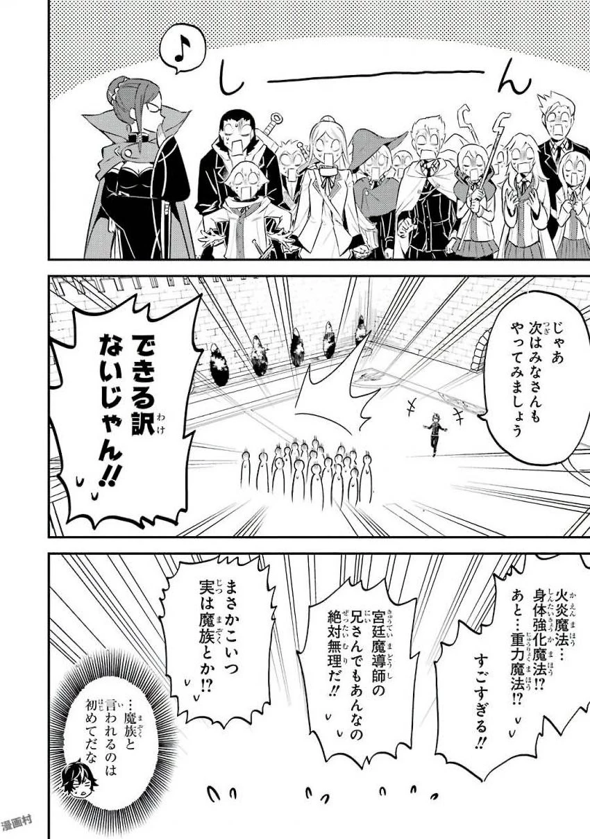 失格紋の最強賢者 ～世界最強の賢者が更に強くなるために転生しました～ 第5話 - 30