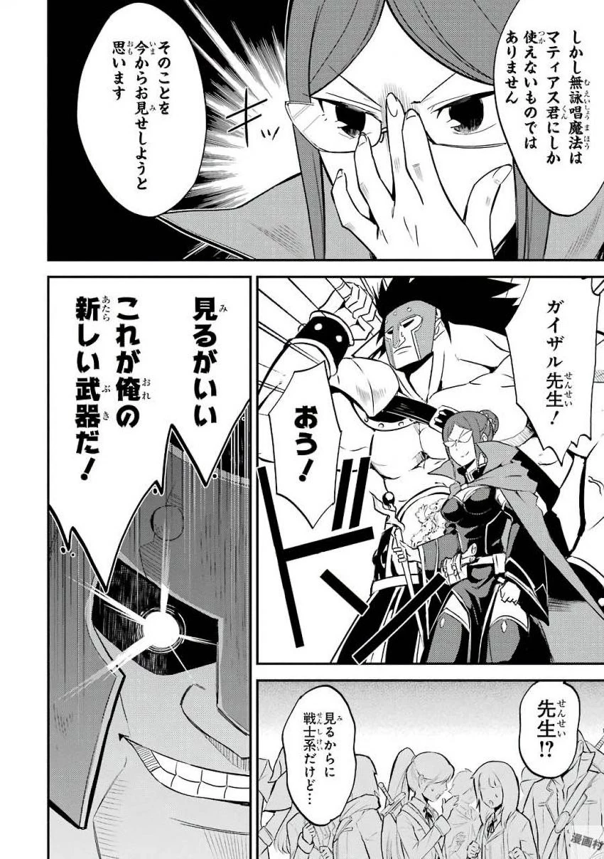 失格紋の最強賢者 ～世界最強の賢者が更に強くなるために転生しました～ 第5話 - 32