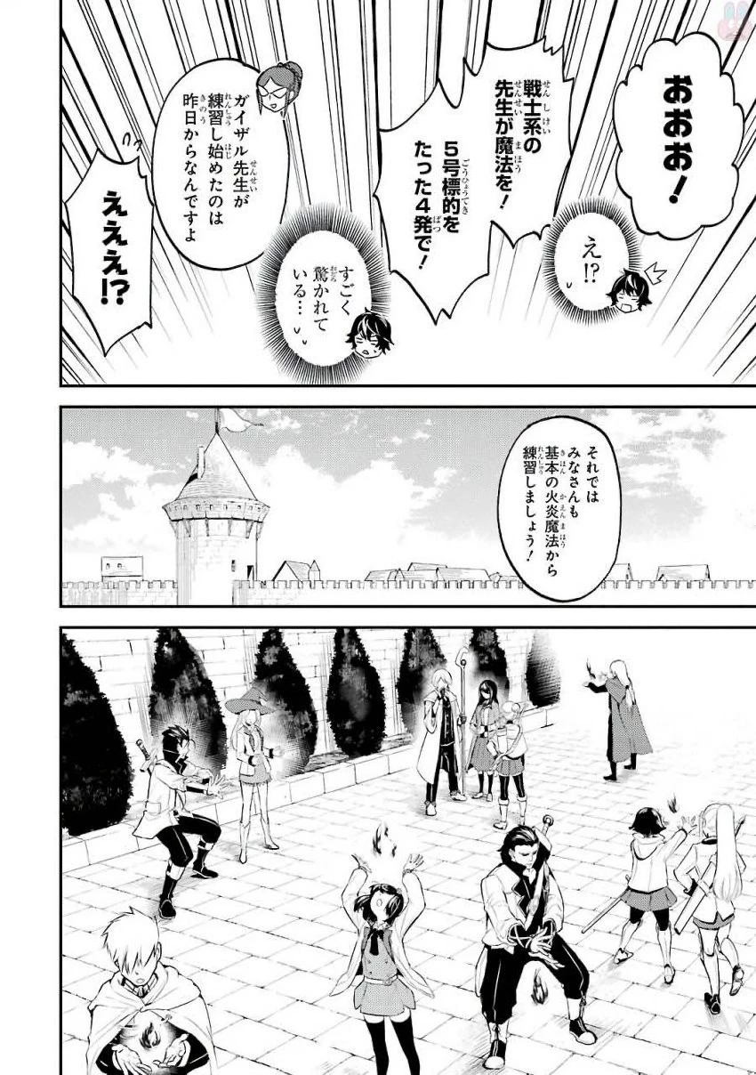 失格紋の最強賢者 ～世界最強の賢者が更に強くなるために転生しました～ 第5話 - 34