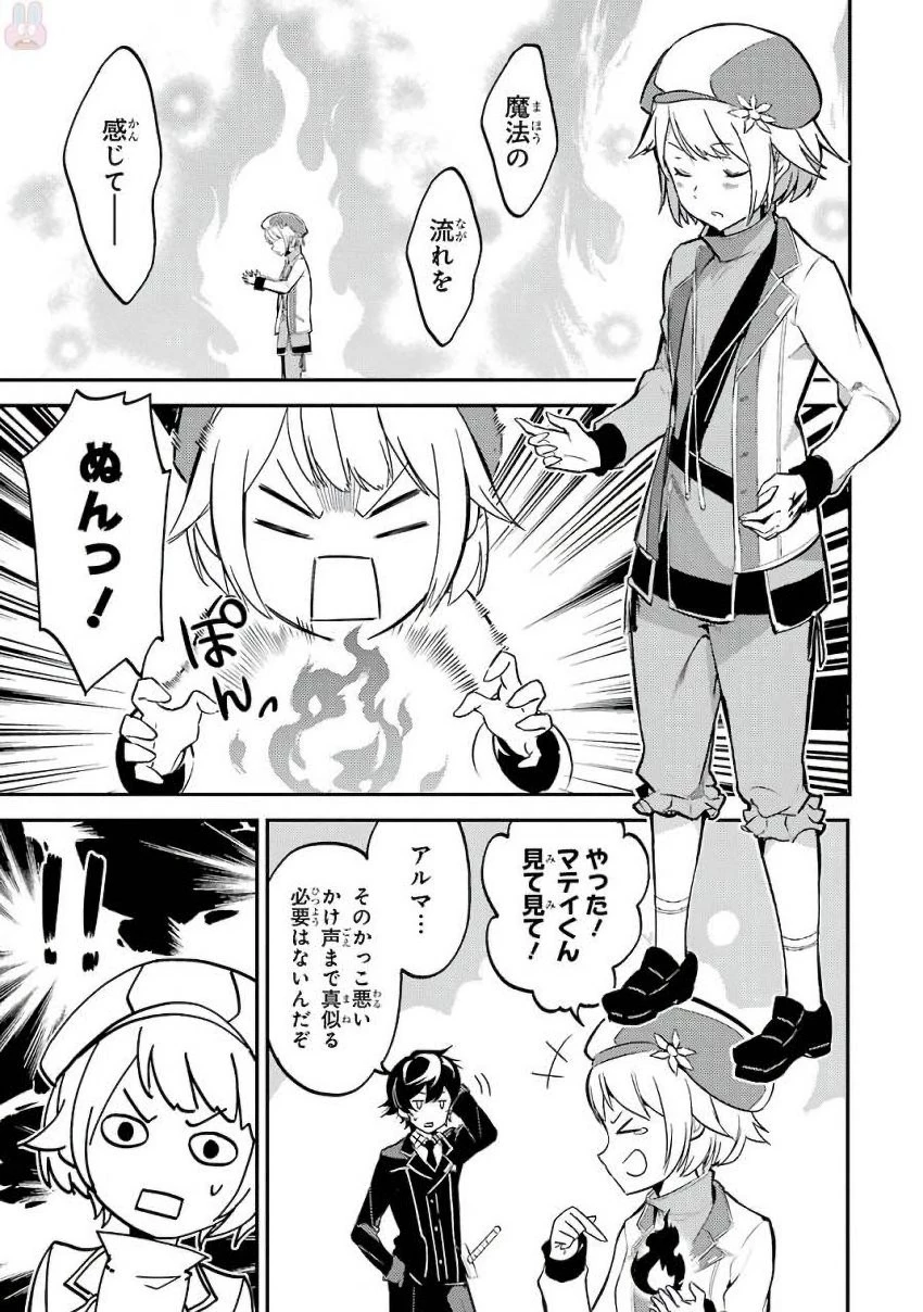 失格紋の最強賢者 ～世界最強の賢者が更に強くなるために転生しました～ 第5話 - 35