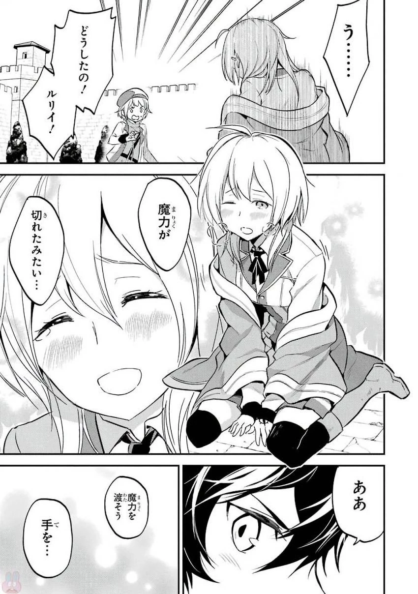 失格紋の最強賢者 ～世界最強の賢者が更に強くなるために転生しました～ 第5話 - 37