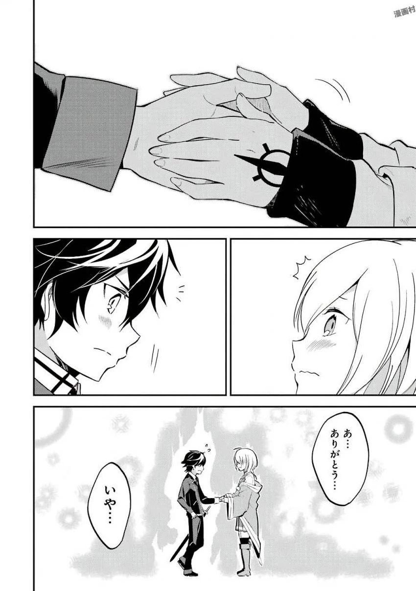 失格紋の最強賢者 ～世界最強の賢者が更に強くなるために転生しました～ 第5話 - 38