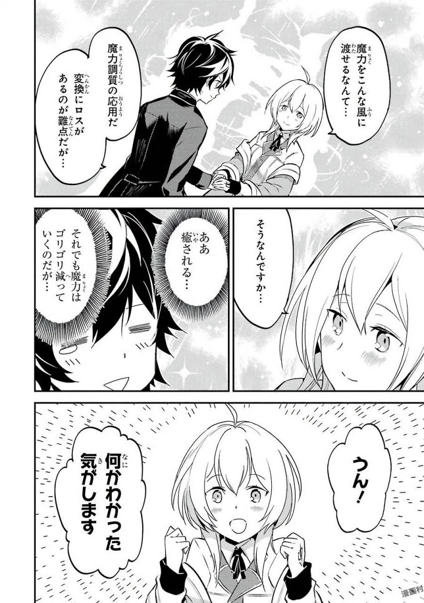 失格紋の最強賢者 ～世界最強の賢者が更に強くなるために転生しました～ 第5話 - 40