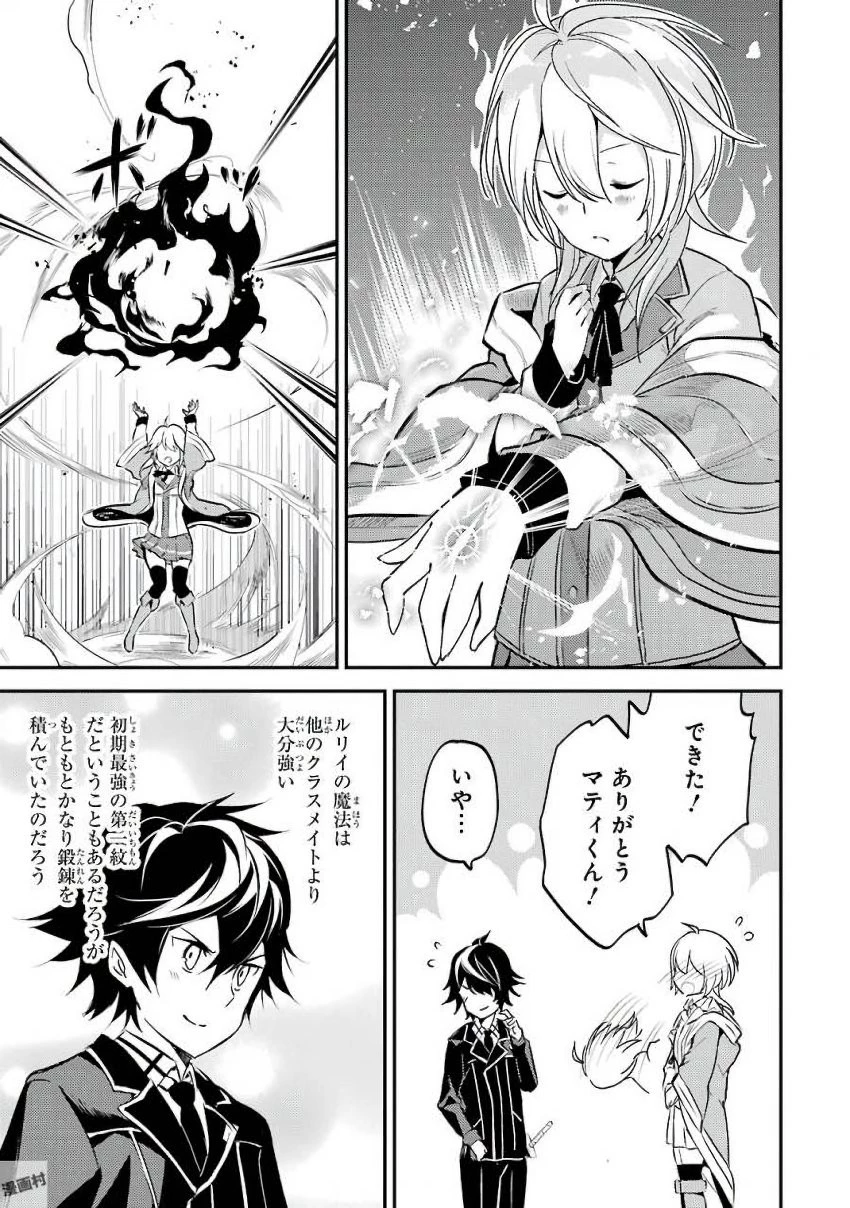 失格紋の最強賢者 ～世界最強の賢者が更に強くなるために転生しました～ 第5話 - 41