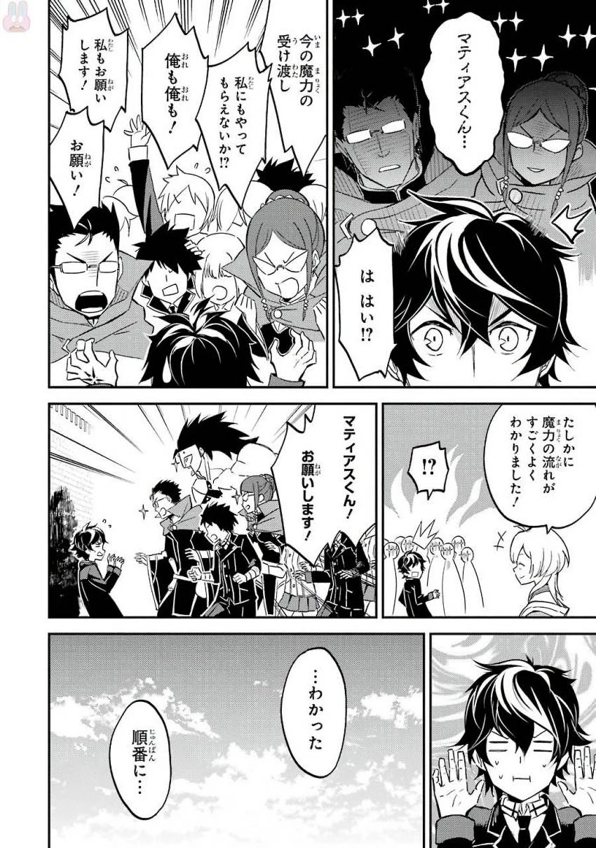 失格紋の最強賢者 ～世界最強の賢者が更に強くなるために転生しました～ 第5話 - 42