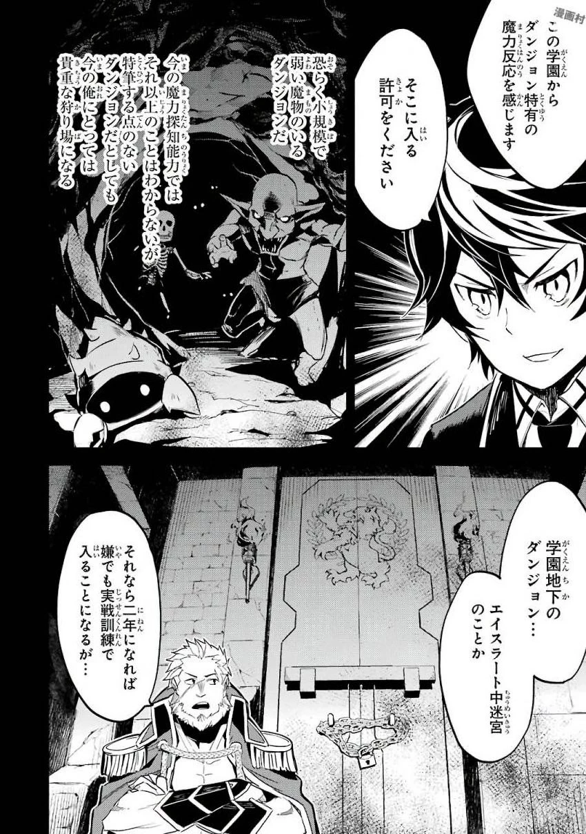 失格紋の最強賢者 ～世界最強の賢者が更に強くなるために転生しました～ 第5話 - 44