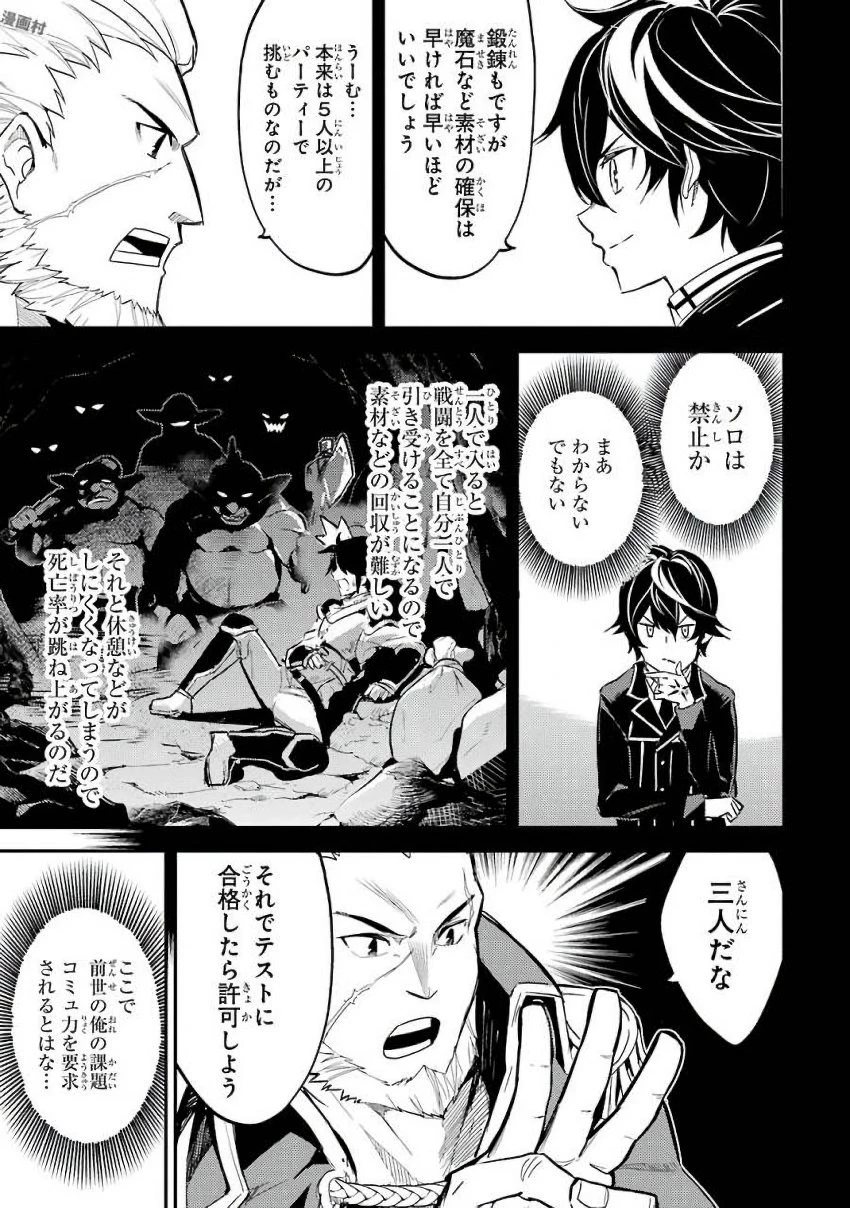 失格紋の最強賢者 ～世界最強の賢者が更に強くなるために転生しました～ 第5話 - 45