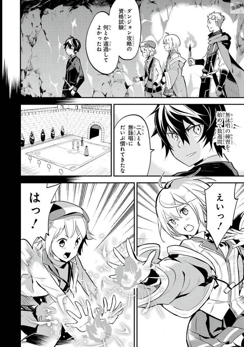 失格紋の最強賢者 ～世界最強の賢者が更に強くなるために転生しました～ 第6話 - 4