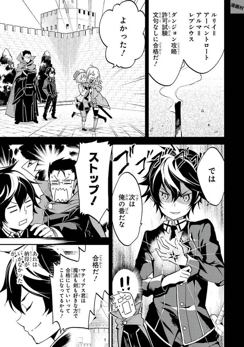 失格紋の最強賢者 ～世界最強の賢者が更に強くなるために転生しました～ 第6話 - 5