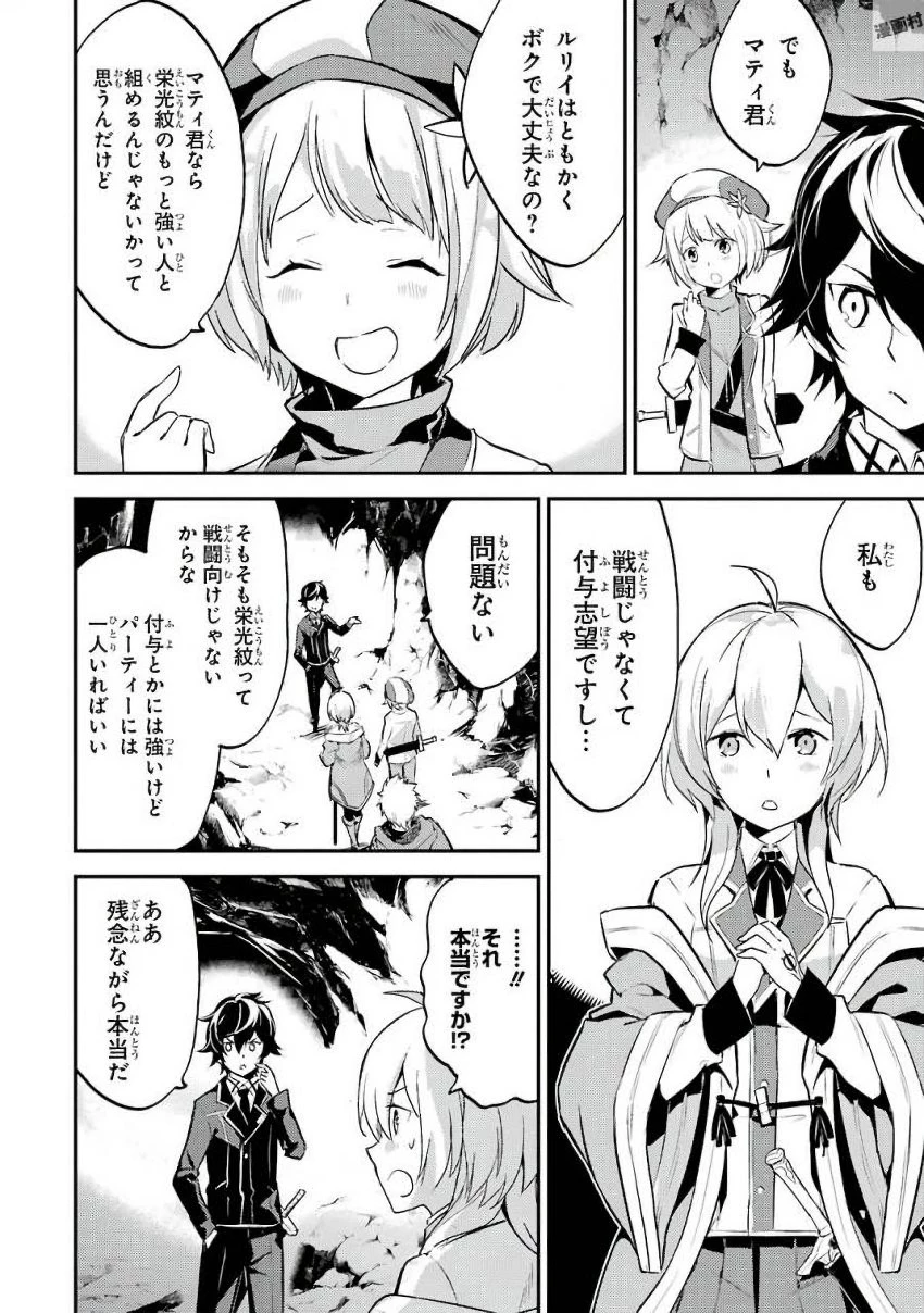 失格紋の最強賢者 ～世界最強の賢者が更に強くなるために転生しました～ 第6話 - 6