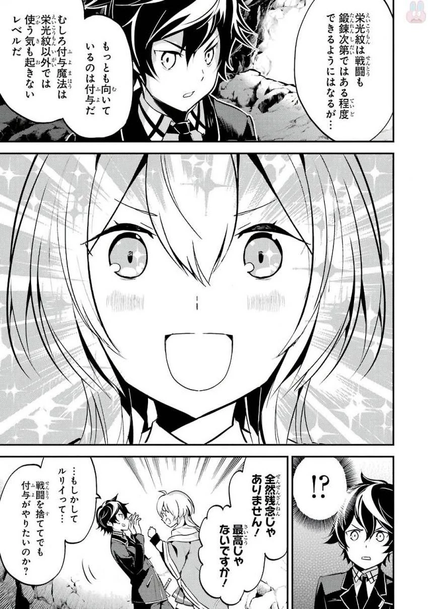 失格紋の最強賢者 ～世界最強の賢者が更に強くなるために転生しました～ 第6話 - 7