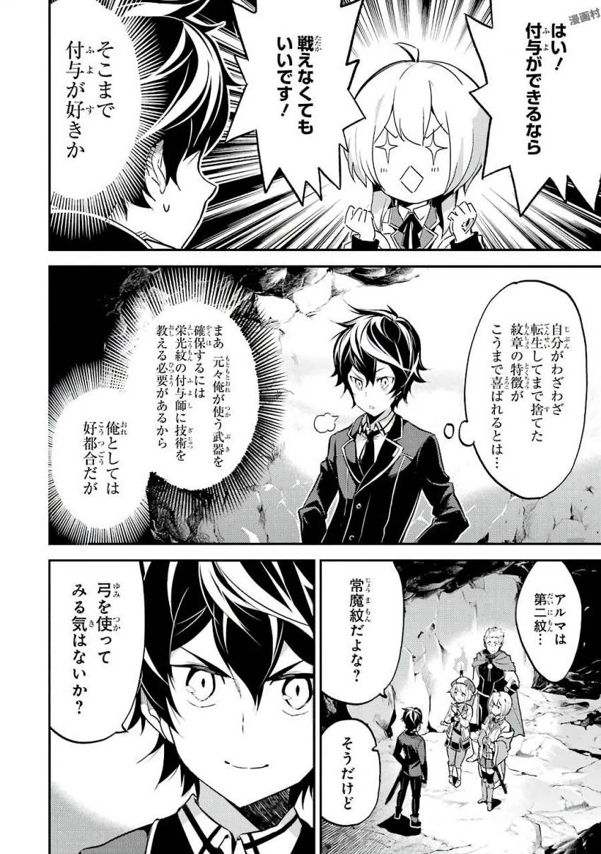 失格紋の最強賢者 ～世界最強の賢者が更に強くなるために転生しました～ 第6話 - 8