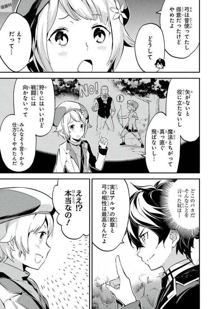 失格紋の最強賢者 ～世界最強の賢者が更に強くなるために転生しました～ 第6話 - 9