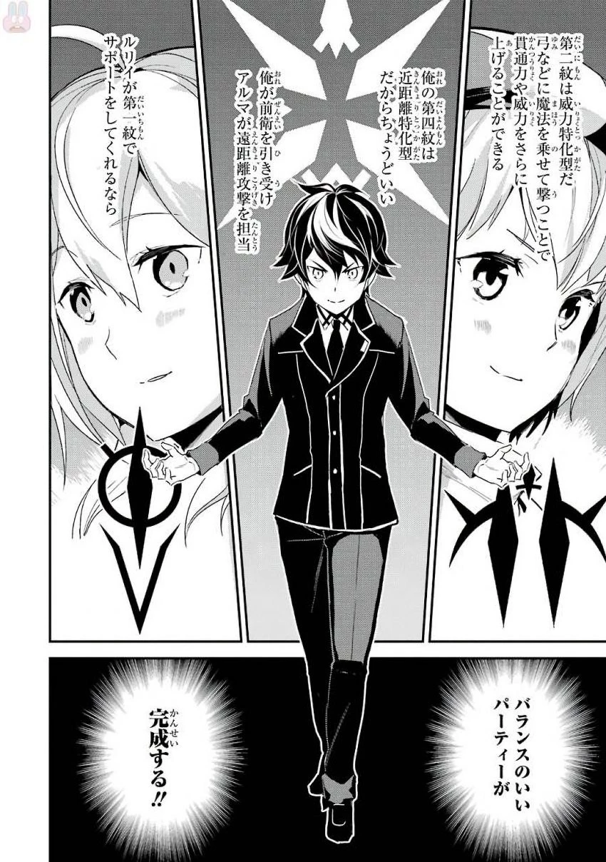 失格紋の最強賢者 ～世界最強の賢者が更に強くなるために転生しました～ 第6話 - 10