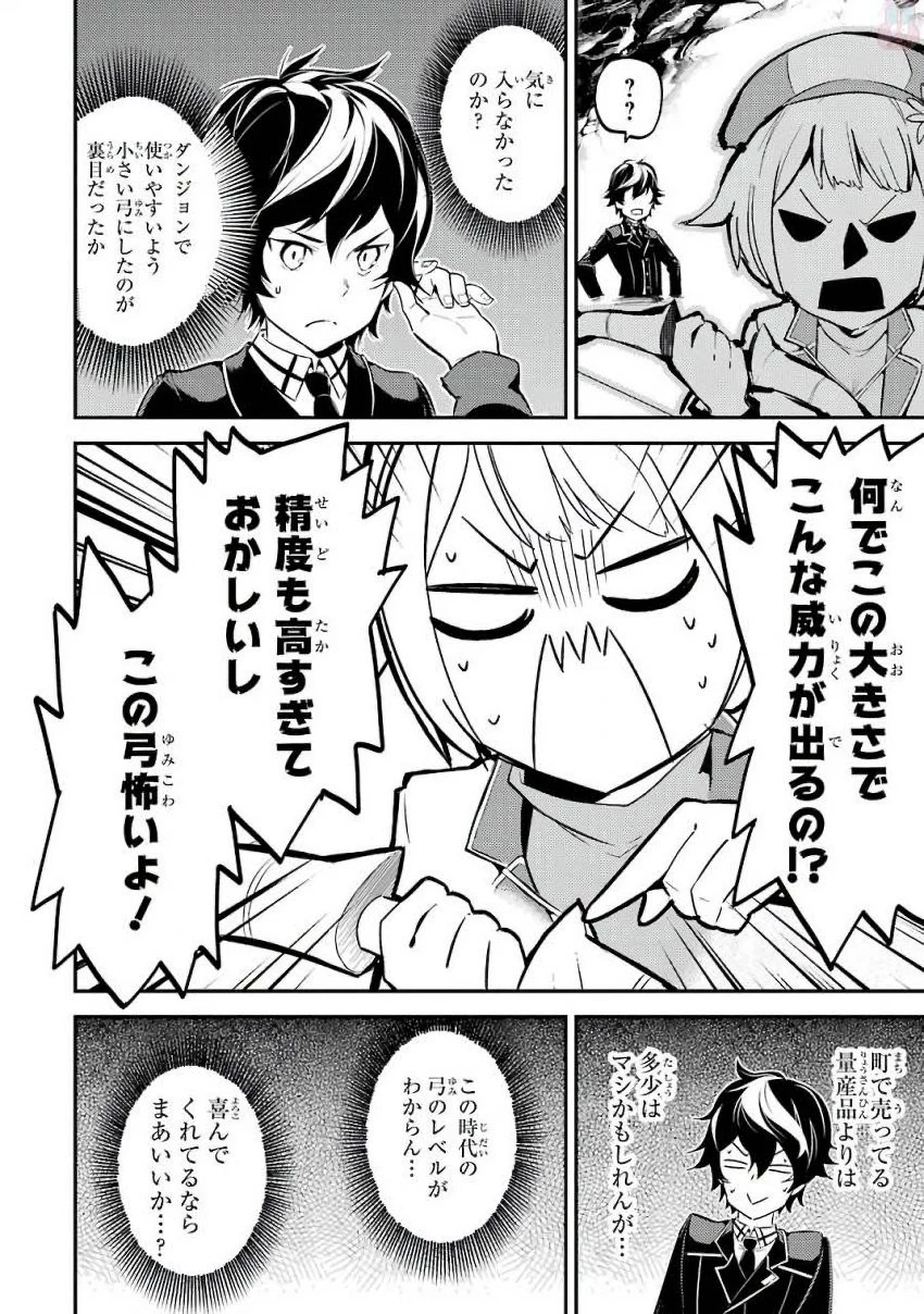 失格紋の最強賢者 ～世界最強の賢者が更に強くなるために転生しました～ 第6話 - 12