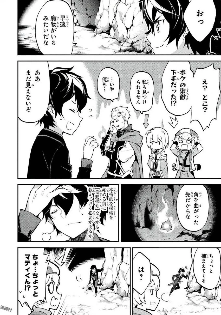 失格紋の最強賢者 ～世界最強の賢者が更に強くなるために転生しました～ 第6話 - 14