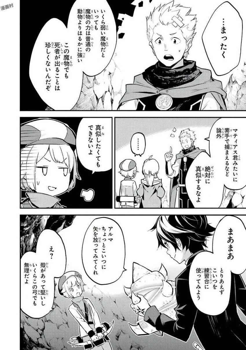 失格紋の最強賢者 ～世界最強の賢者が更に強くなるために転生しました～ 第6話 - 16