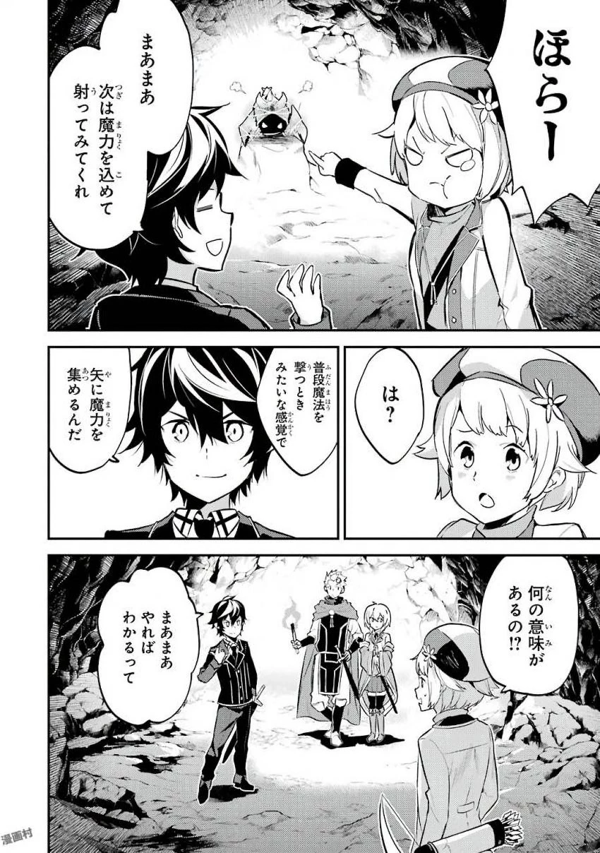 失格紋の最強賢者 ～世界最強の賢者が更に強くなるために転生しました～ 第6話 - 18