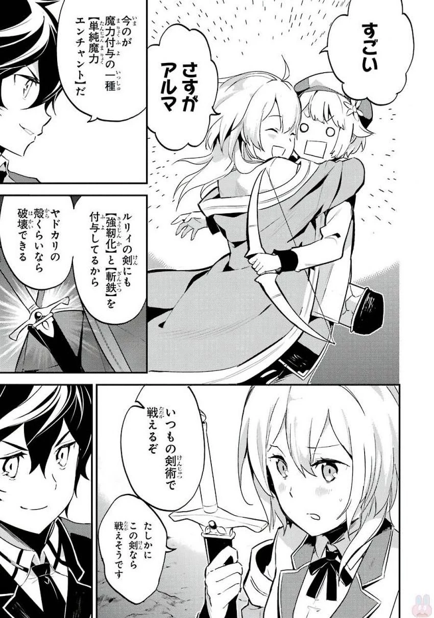 失格紋の最強賢者 ～世界最強の賢者が更に強くなるために転生しました～ 第6話 - 21