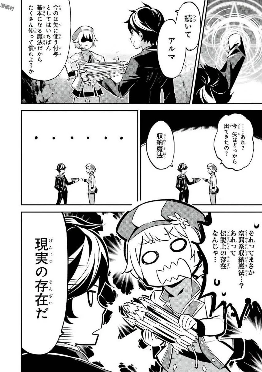 失格紋の最強賢者 ～世界最強の賢者が更に強くなるために転生しました～ 第6話 - 22