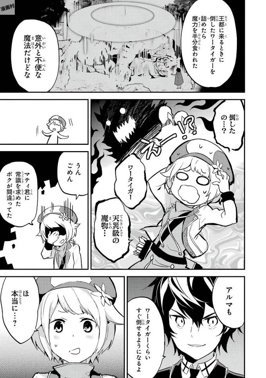 失格紋の最強賢者 ～世界最強の賢者が更に強くなるために転生しました～ 第6話 - 23