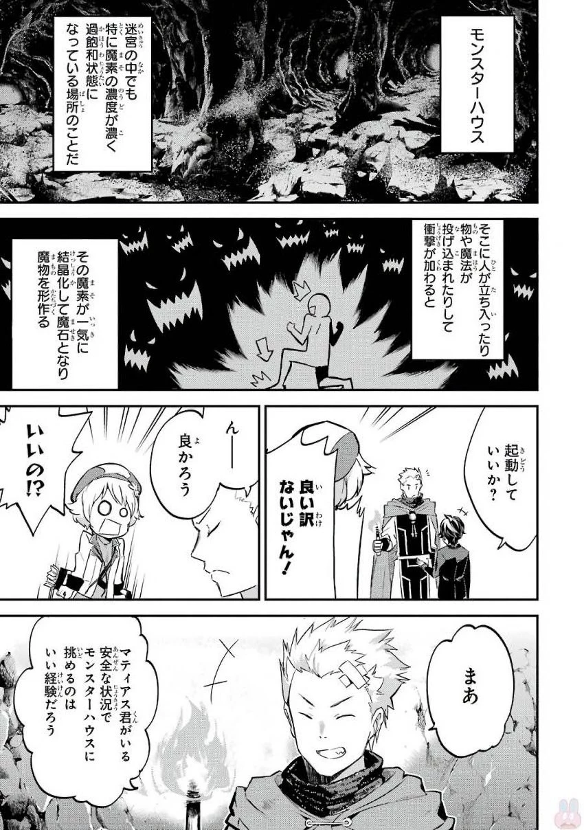 失格紋の最強賢者 ～世界最強の賢者が更に強くなるために転生しました～ 第6話 - 25