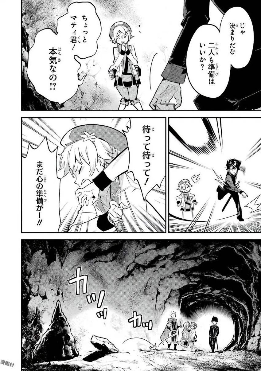 失格紋の最強賢者 ～世界最強の賢者が更に強くなるために転生しました～ 第6話 - 26