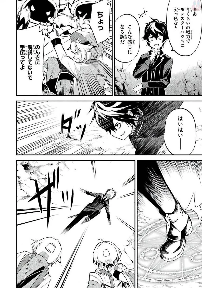 失格紋の最強賢者 ～世界最強の賢者が更に強くなるために転生しました～ 第6話 - 32