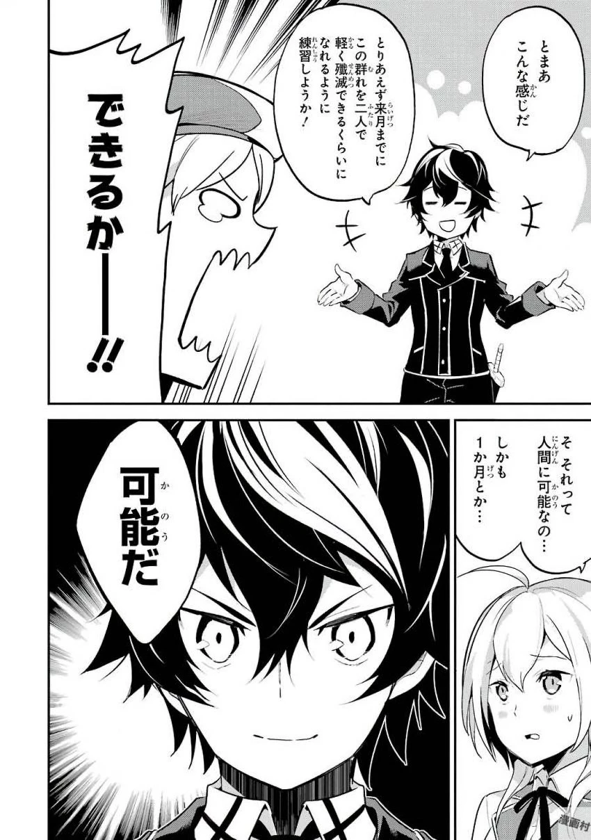 失格紋の最強賢者 ～世界最強の賢者が更に強くなるために転生しました～ 第6話 - 38