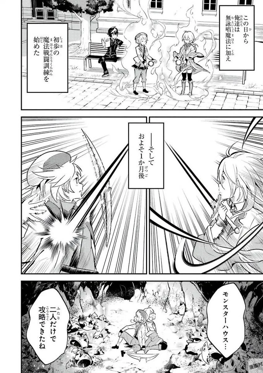 失格紋の最強賢者 ～世界最強の賢者が更に強くなるために転生しました～ 第6話 - 40