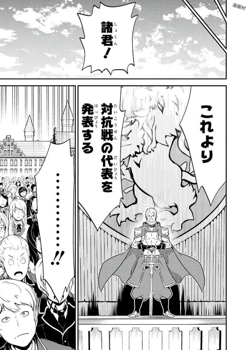 失格紋の最強賢者 ～世界最強の賢者が更に強くなるために転生しました～ 第6話 - 41