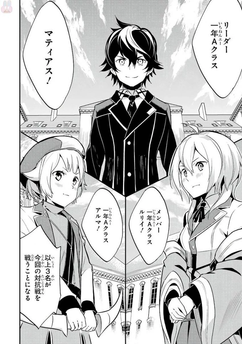 失格紋の最強賢者 ～世界最強の賢者が更に強くなるために転生しました～ 第6話 - 42