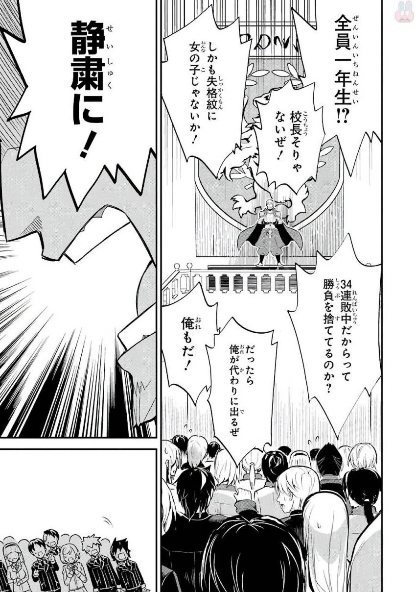 失格紋の最強賢者 ～世界最強の賢者が更に強くなるために転生しました～ 第6話 - 43