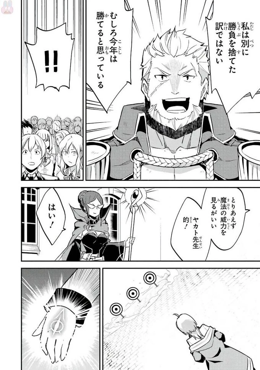 失格紋の最強賢者 ～世界最強の賢者が更に強くなるために転生しました～ 第6話 - 44