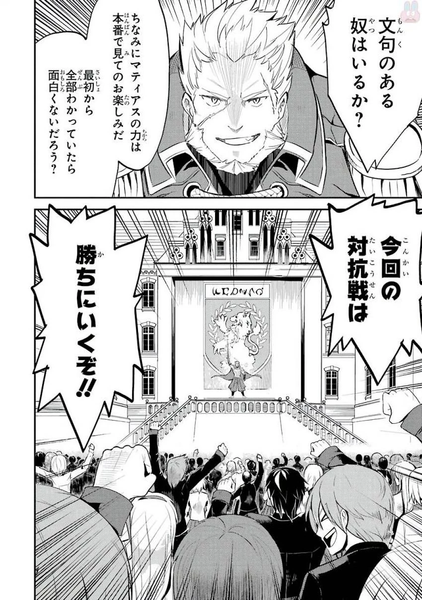 失格紋の最強賢者 ～世界最強の賢者が更に強くなるために転生しました～ 第6話 - 52