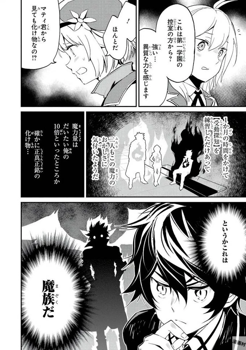 失格紋の最強賢者 ～世界最強の賢者が更に強くなるために転生しました～ 第7話 - 4