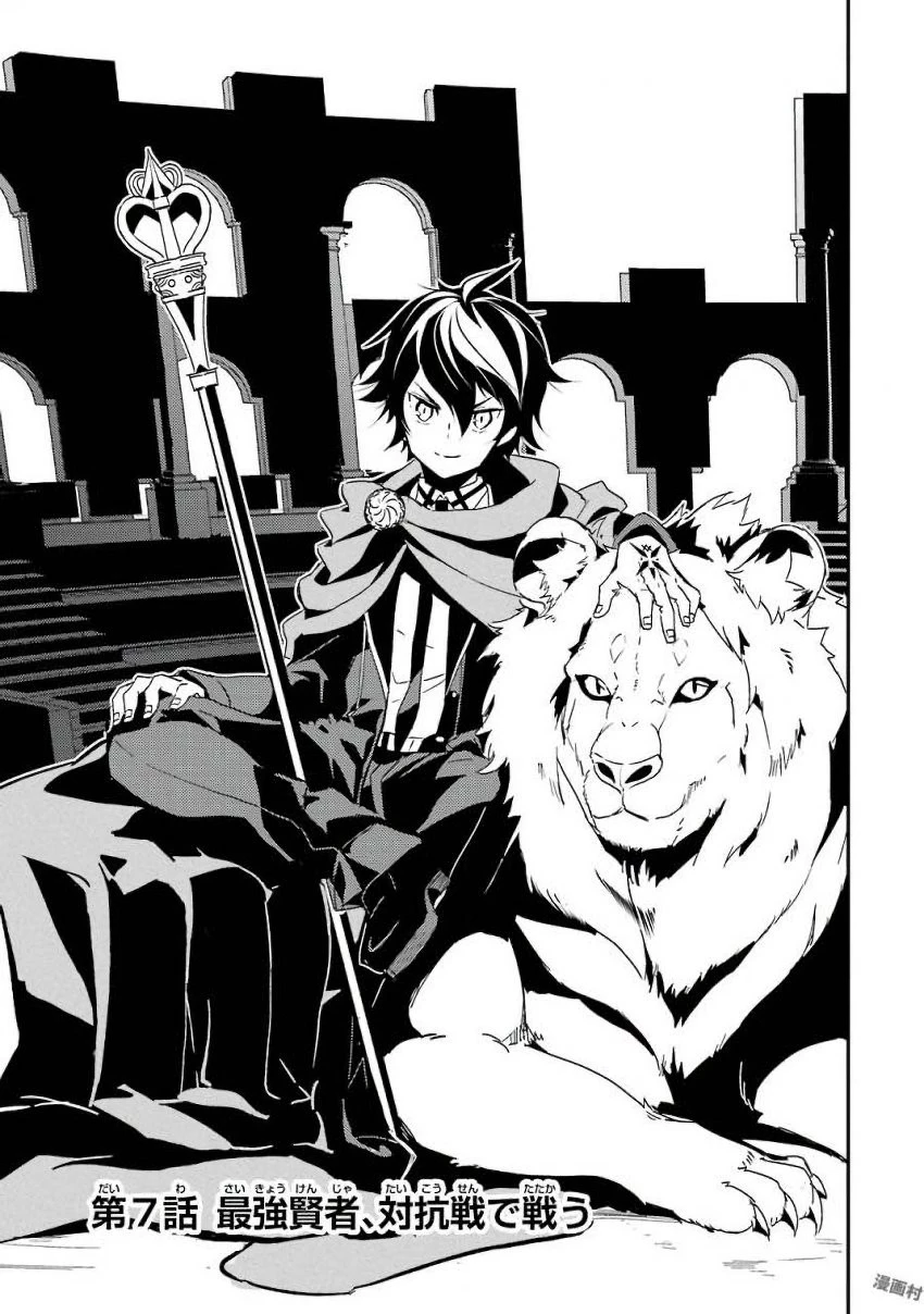 失格紋の最強賢者 ～世界最強の賢者が更に強くなるために転生しました～ 第7話 - 5