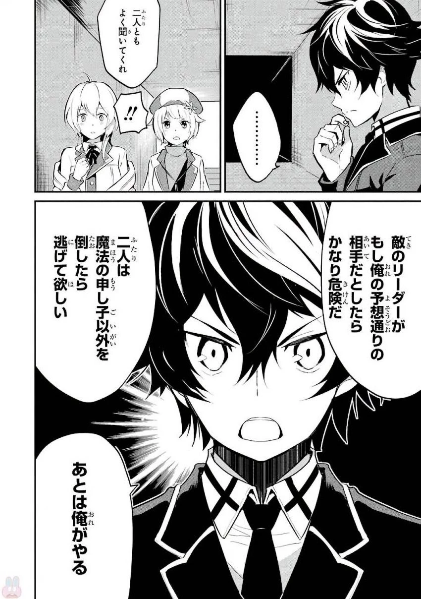 失格紋の最強賢者 ～世界最強の賢者が更に強くなるために転生しました～ 第7話 - 6