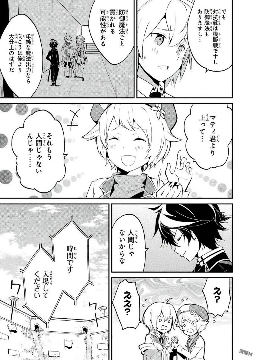 失格紋の最強賢者 ～世界最強の賢者が更に強くなるために転生しました～ 第7話 - 7