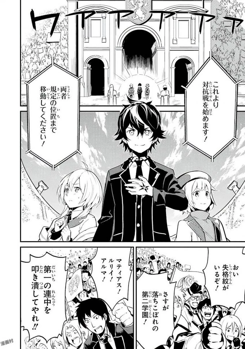 失格紋の最強賢者 ～世界最強の賢者が更に強くなるために転生しました～ 第7話 - 8